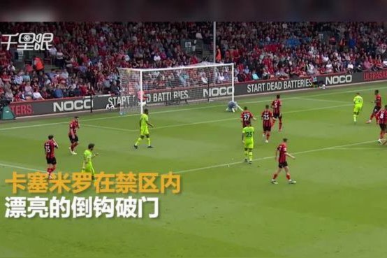 马奎尔头球摆渡，卡塞米罗接力头球破门，曼联1-0小蜜蜂