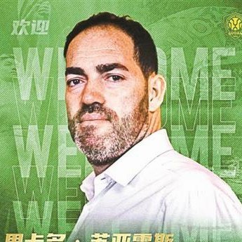 前国安主帅苏亚雷斯加盟武汉三镇，能否带队保级？