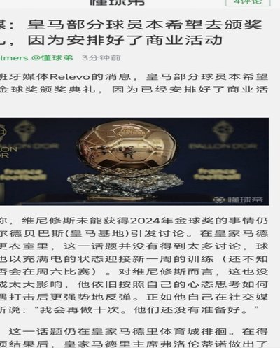 邹德滨加盟皇马？深度解析转会传闻背后的故事