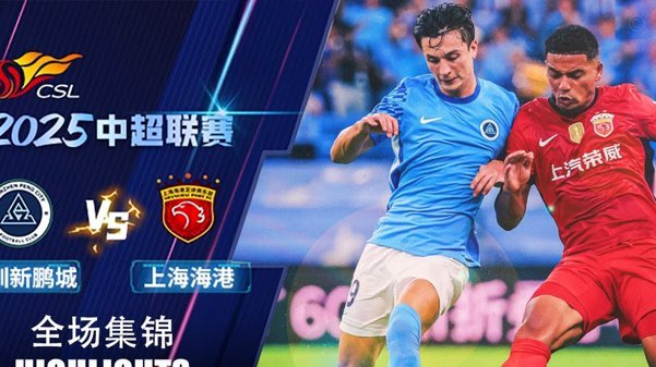 海港15轮仅获12分？队史最低，或面临深度滑坡