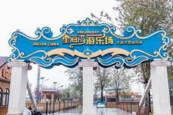 大连7城43景区免费玩7天