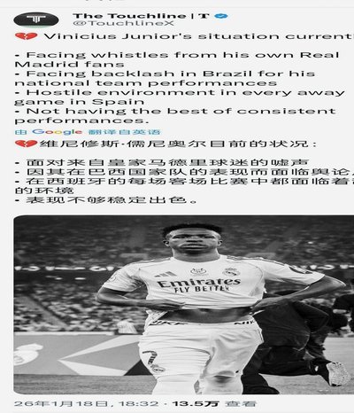 维尼修斯想走？小蜘蛛只要涨薪！