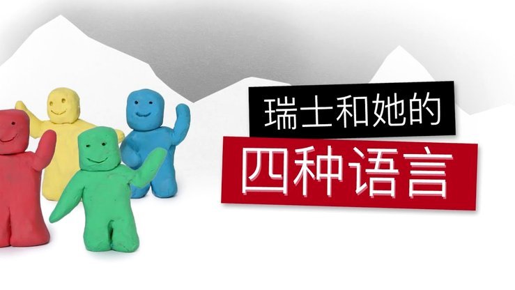 瑞士扎卡：团队协作胜过个人英雄主义