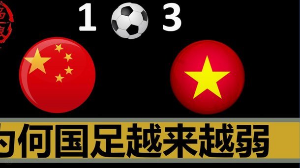 日本足球黄金时代落幕中国足球逐渐崛起