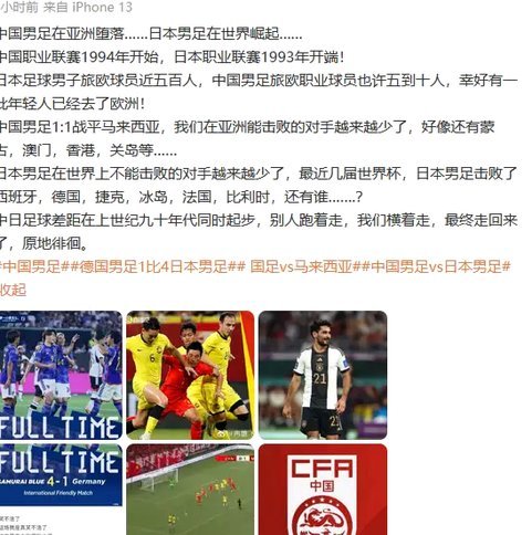 新华社：国足战绩不佳，谣言不攻自破