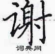 谢尔基为何说，今天没输给对手？