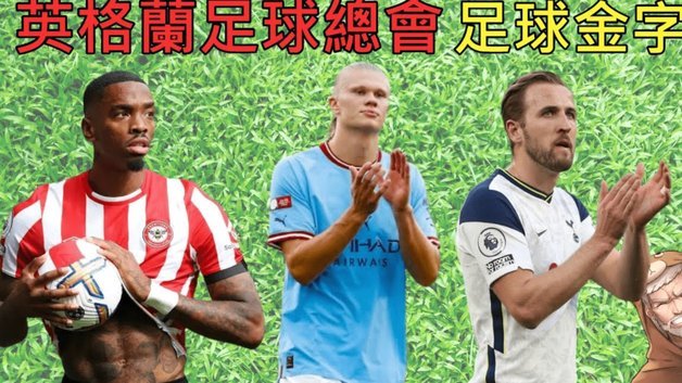 三球领先，英格兰杀疯了！