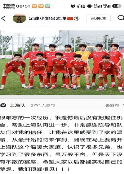 中国足球小将Best Cup首轮1-1巴萨，吕孟洋破门；明晨战皇马