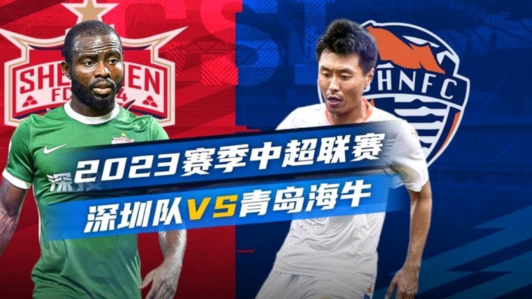 深圳青年人：冲超目标，一步之遥