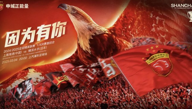 上海海港·中国犀旺队启程赴欧塞尔