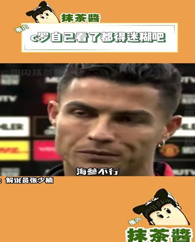 C罗质疑教练权威引争议