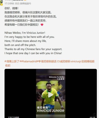 穆帅：维尼修斯留队笑容令人敬佩